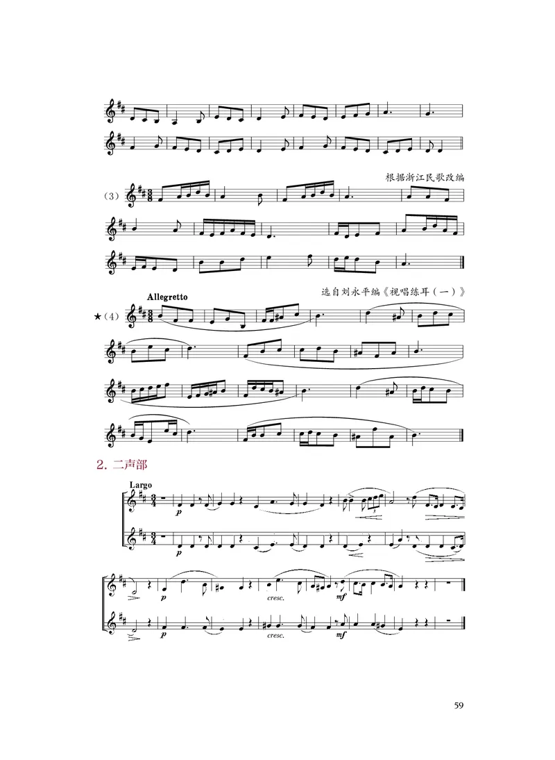 人音版音乐选修6高清教材_4-教培资料-26年最新资料-同步更新_初中高中教资_03科三专项（进去保存报考的学科即可）_02科三专项（笔记真题思维导图教学设计版本二）