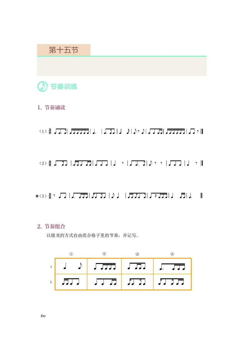 人音版音乐选修6高清教材_4-教培资料-26年最新资料-同步更新_初中高中教资_03科三专项（进去保存报考的学科即可）_02科三专项（笔记真题思维导图教学设计版本二）