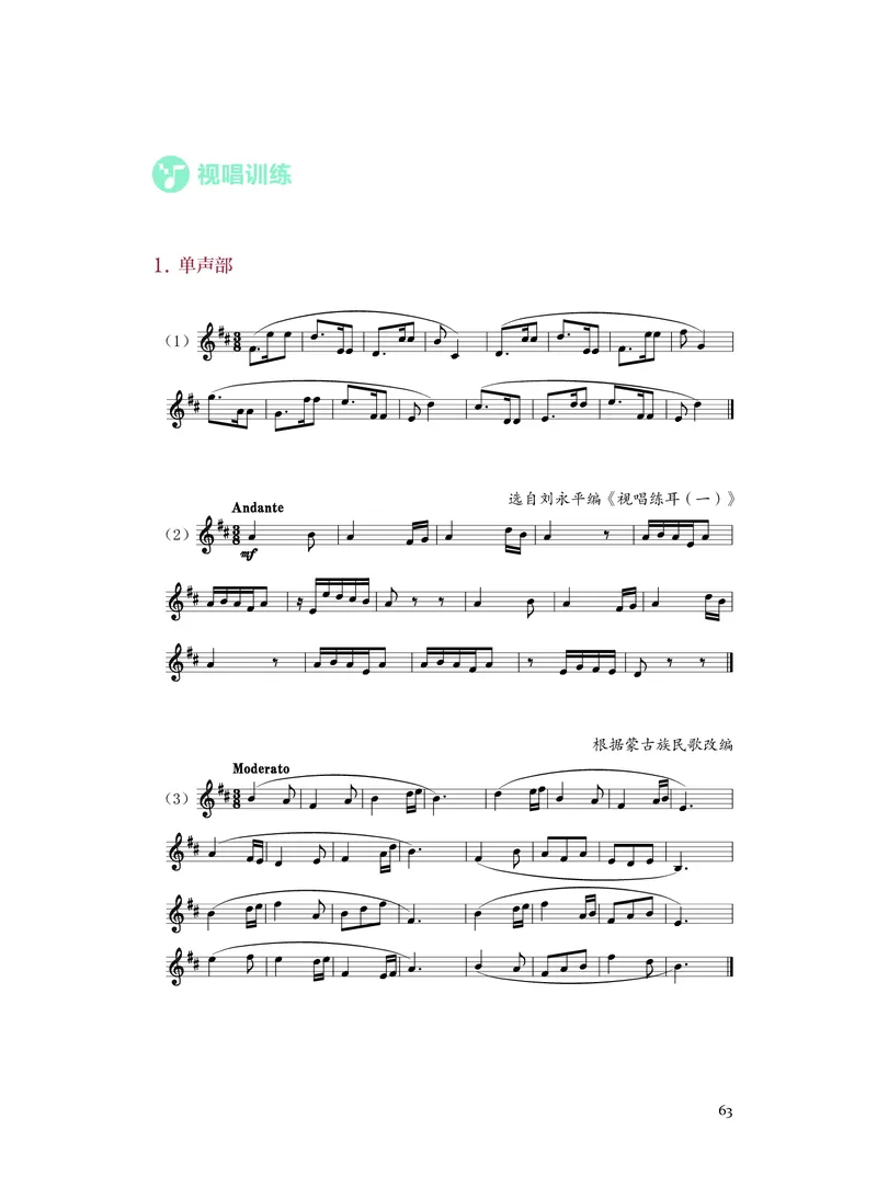 人音版音乐选修6高清教材_4-教培资料-26年最新资料-同步更新_初中高中教资_03科三专项（进去保存报考的学科即可）_02科三专项（笔记真题思维导图教学设计版本二）