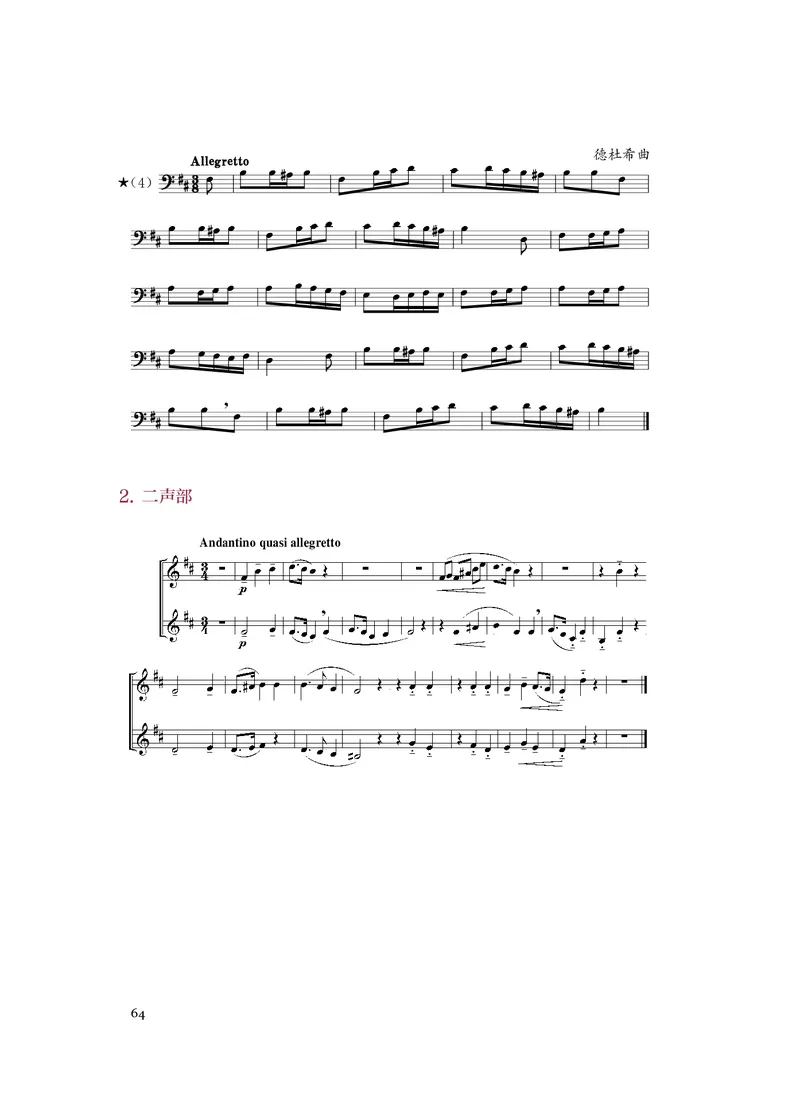 人音版音乐选修6高清教材_4-教培资料-26年最新资料-同步更新_初中高中教资_03科三专项（进去保存报考的学科即可）_02科三专项（笔记真题思维导图教学设计版本二）