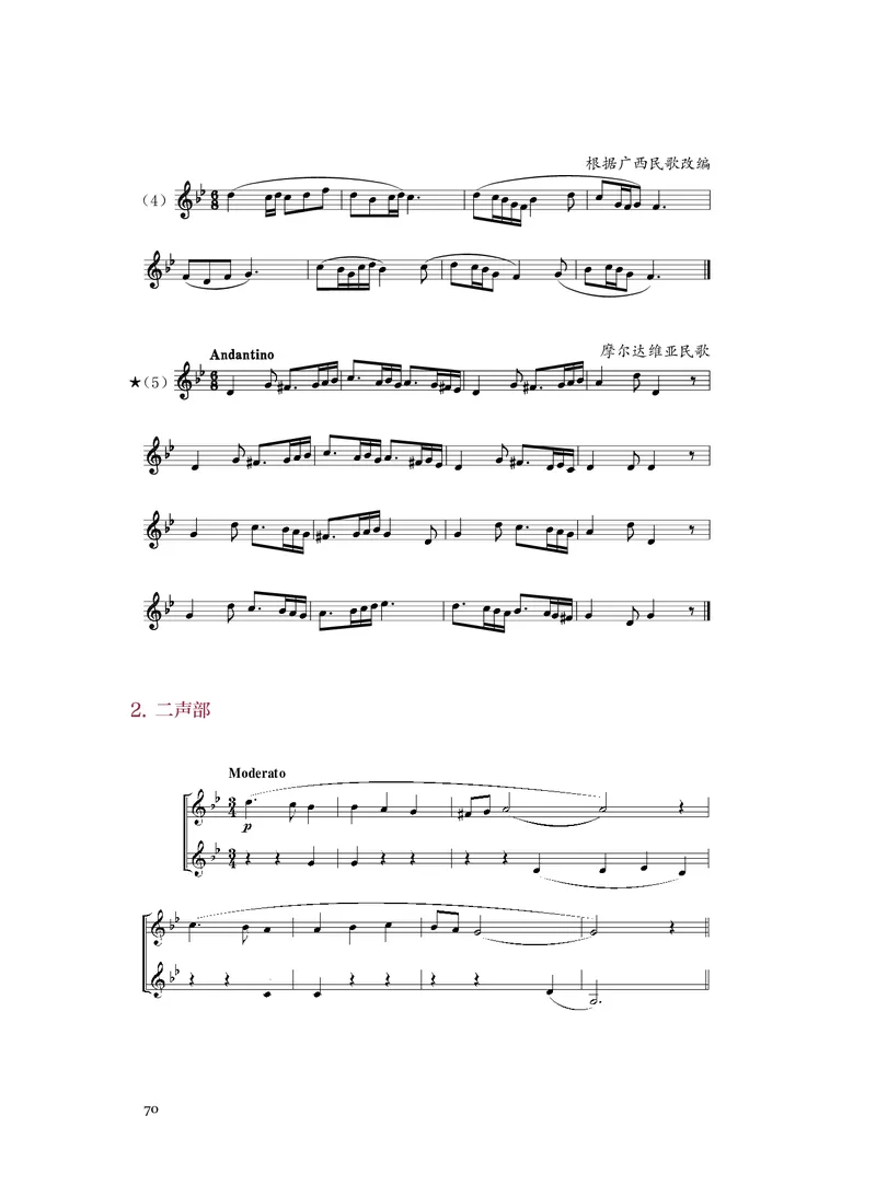 人音版音乐选修6高清教材_4-教培资料-26年最新资料-同步更新_初中高中教资_03科三专项（进去保存报考的学科即可）_02科三专项（笔记真题思维导图教学设计版本二）