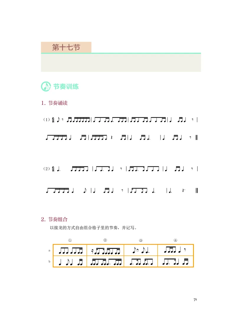 人音版音乐选修6高清教材_4-教培资料-26年最新资料-同步更新_初中高中教资_03科三专项（进去保存报考的学科即可）_02科三专项（笔记真题思维导图教学设计版本二）