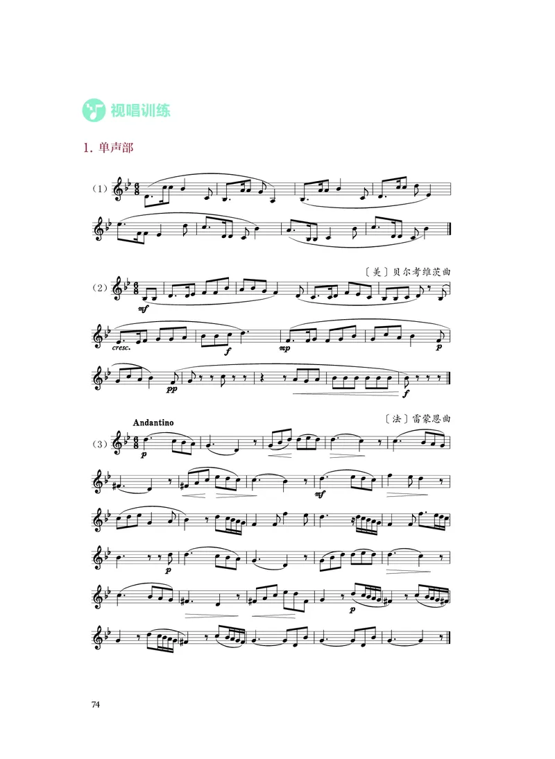 人音版音乐选修6高清教材_4-教培资料-26年最新资料-同步更新_初中高中教资_03科三专项（进去保存报考的学科即可）_02科三专项（笔记真题思维导图教学设计版本二）