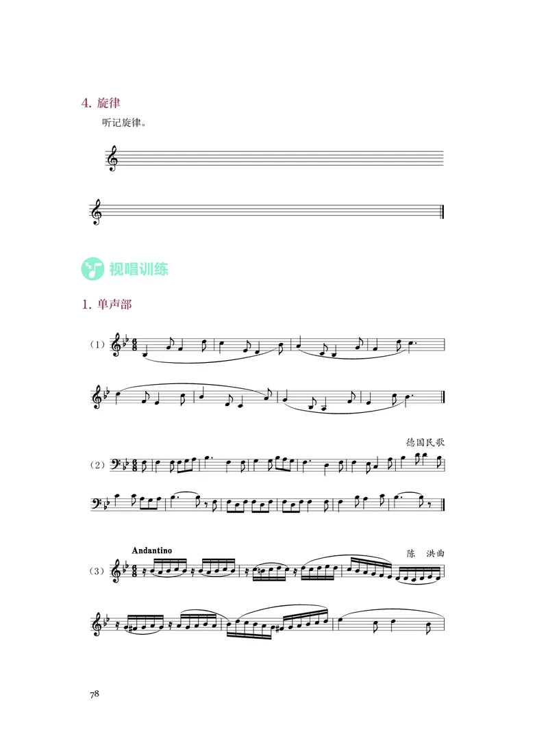 人音版音乐选修6高清教材_4-教培资料-26年最新资料-同步更新_初中高中教资_03科三专项（进去保存报考的学科即可）_02科三专项（笔记真题思维导图教学设计版本二）