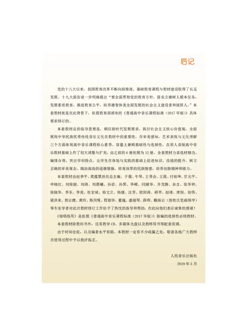 人音版音乐选修6高清教材_4-教培资料-26年最新资料-同步更新_初中高中教资_03科三专项（进去保存报考的学科即可）_02科三专项（笔记真题思维导图教学设计版本二）