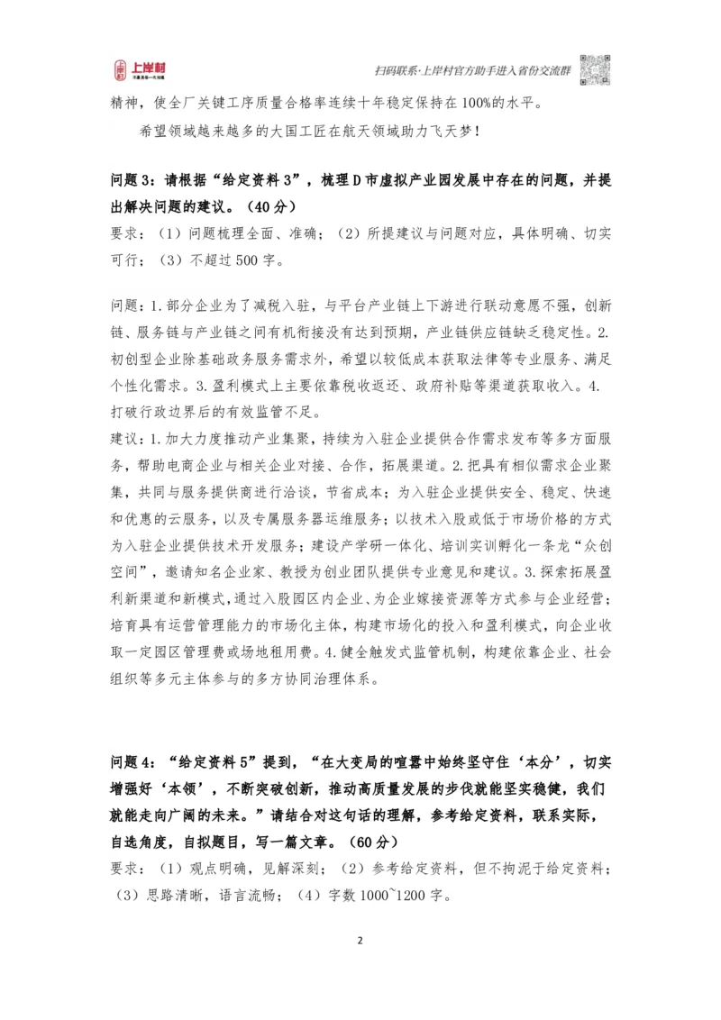 第47期作业3答案_2026考公资料_（28）上岸村合集（司马、章晓铭、王永恒、天晓、忠政、丁旭等）_2025合集_4忠政合集_2024上岸村省考批改班_视频_47期