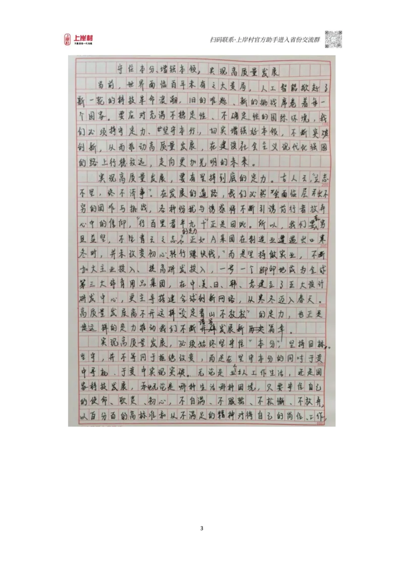 第47期作业3答案_2026考公资料_（28）上岸村合集（司马、章晓铭、王永恒、天晓、忠政、丁旭等）_2025合集_4忠政合集_2024上岸村省考批改班_视频_47期