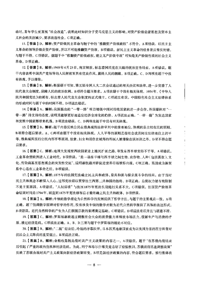 初中历史标准预测试卷答案及解析1-10_4-教培资料-26年最新资料-同步更新_科一科二电子资料合集中小幼（笔记真题知识点汇总等）文件多，按需保存_06ZG合集_初中历史