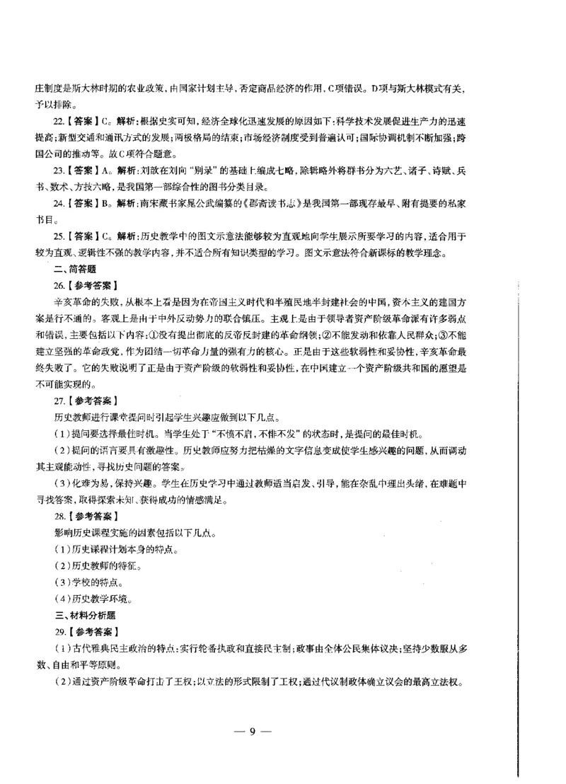 初中历史标准预测试卷答案及解析1-10_4-教培资料-26年最新资料-同步更新_科一科二电子资料合集中小幼（笔记真题知识点汇总等）文件多，按需保存_06ZG合集_初中历史