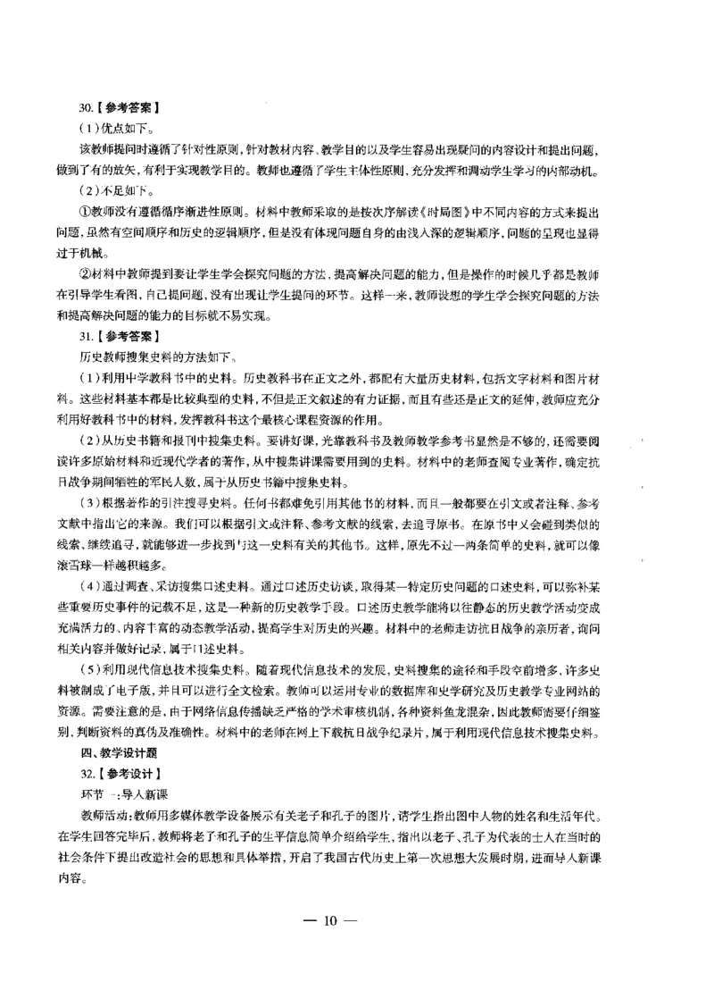 初中历史标准预测试卷答案及解析1-10_4-教培资料-26年最新资料-同步更新_科一科二电子资料合集中小幼（笔记真题知识点汇总等）文件多，按需保存_06ZG合集_初中历史
