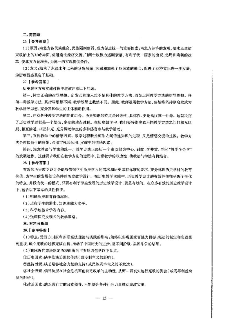 初中历史标准预测试卷答案及解析1-10_4-教培资料-26年最新资料-同步更新_科一科二电子资料合集中小幼（笔记真题知识点汇总等）文件多，按需保存_06ZG合集_初中历史
