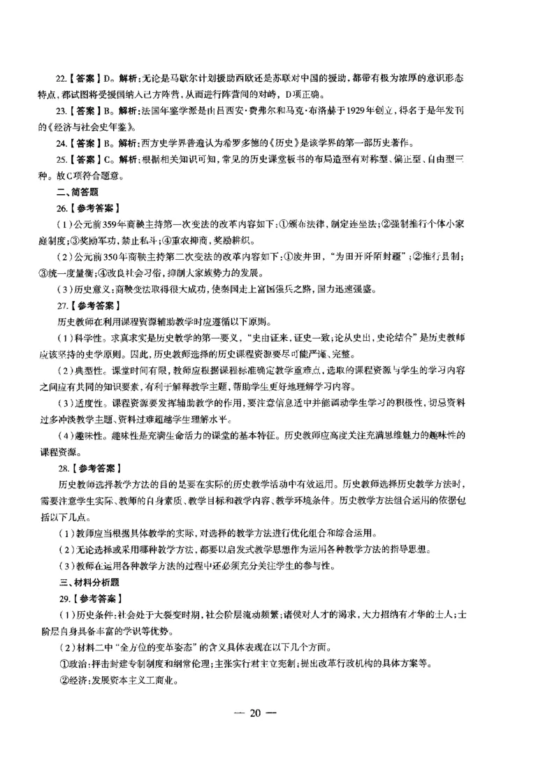 初中历史标准预测试卷答案及解析1-10_4-教培资料-26年最新资料-同步更新_科一科二电子资料合集中小幼（笔记真题知识点汇总等）文件多，按需保存_06ZG合集_初中历史