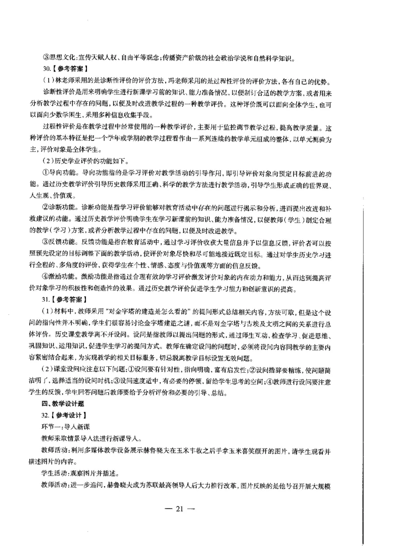 初中历史标准预测试卷答案及解析1-10_4-教培资料-26年最新资料-同步更新_科一科二电子资料合集中小幼（笔记真题知识点汇总等）文件多，按需保存_06ZG合集_初中历史