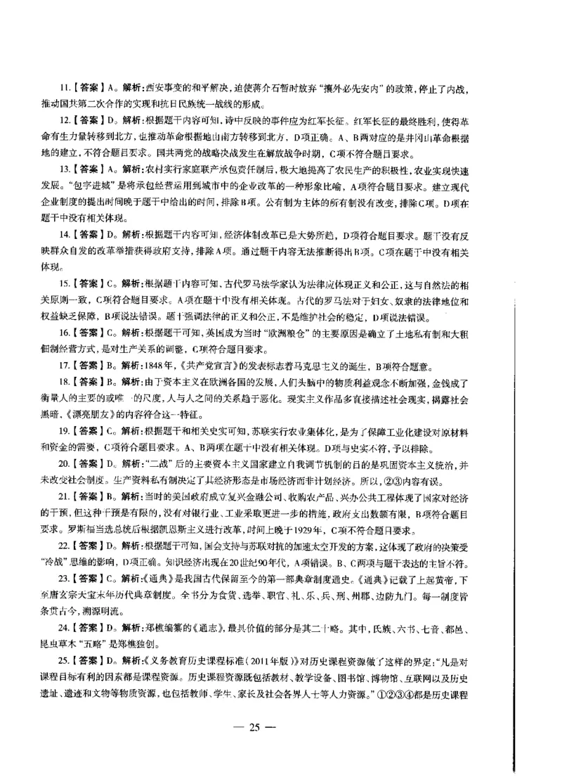 初中历史标准预测试卷答案及解析1-10_4-教培资料-26年最新资料-同步更新_科一科二电子资料合集中小幼（笔记真题知识点汇总等）文件多，按需保存_06ZG合集_初中历史