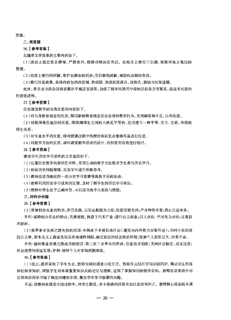 初中历史标准预测试卷答案及解析1-10_4-教培资料-26年最新资料-同步更新_科一科二电子资料合集中小幼（笔记真题知识点汇总等）文件多，按需保存_06ZG合集_初中历史