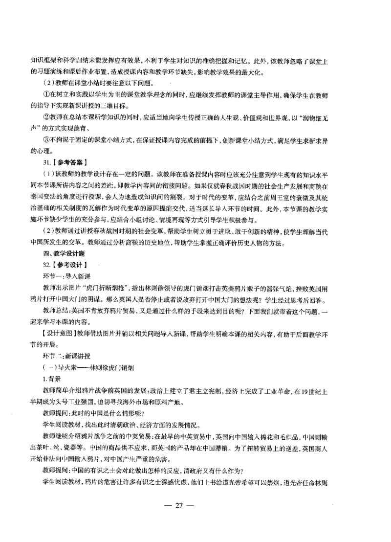 初中历史标准预测试卷答案及解析1-10_4-教培资料-26年最新资料-同步更新_科一科二电子资料合集中小幼（笔记真题知识点汇总等）文件多，按需保存_06ZG合集_初中历史