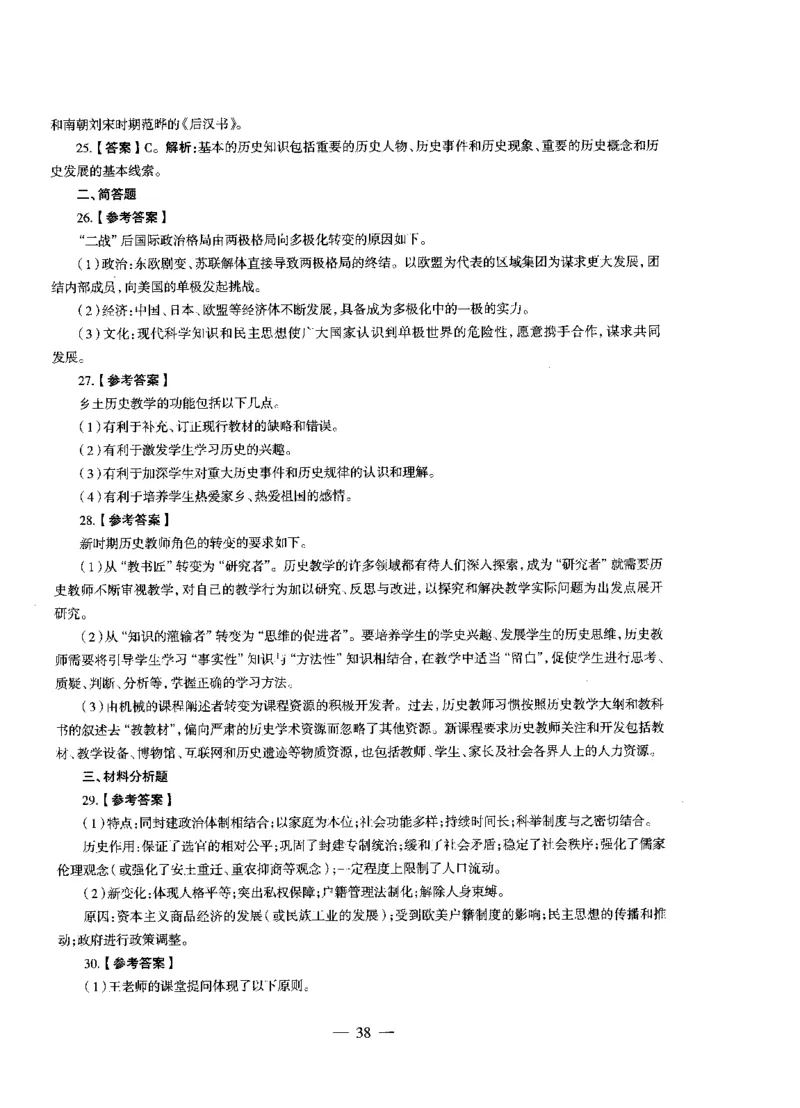 初中历史标准预测试卷答案及解析1-10_4-教培资料-26年最新资料-同步更新_科一科二电子资料合集中小幼（笔记真题知识点汇总等）文件多，按需保存_06ZG合集_初中历史