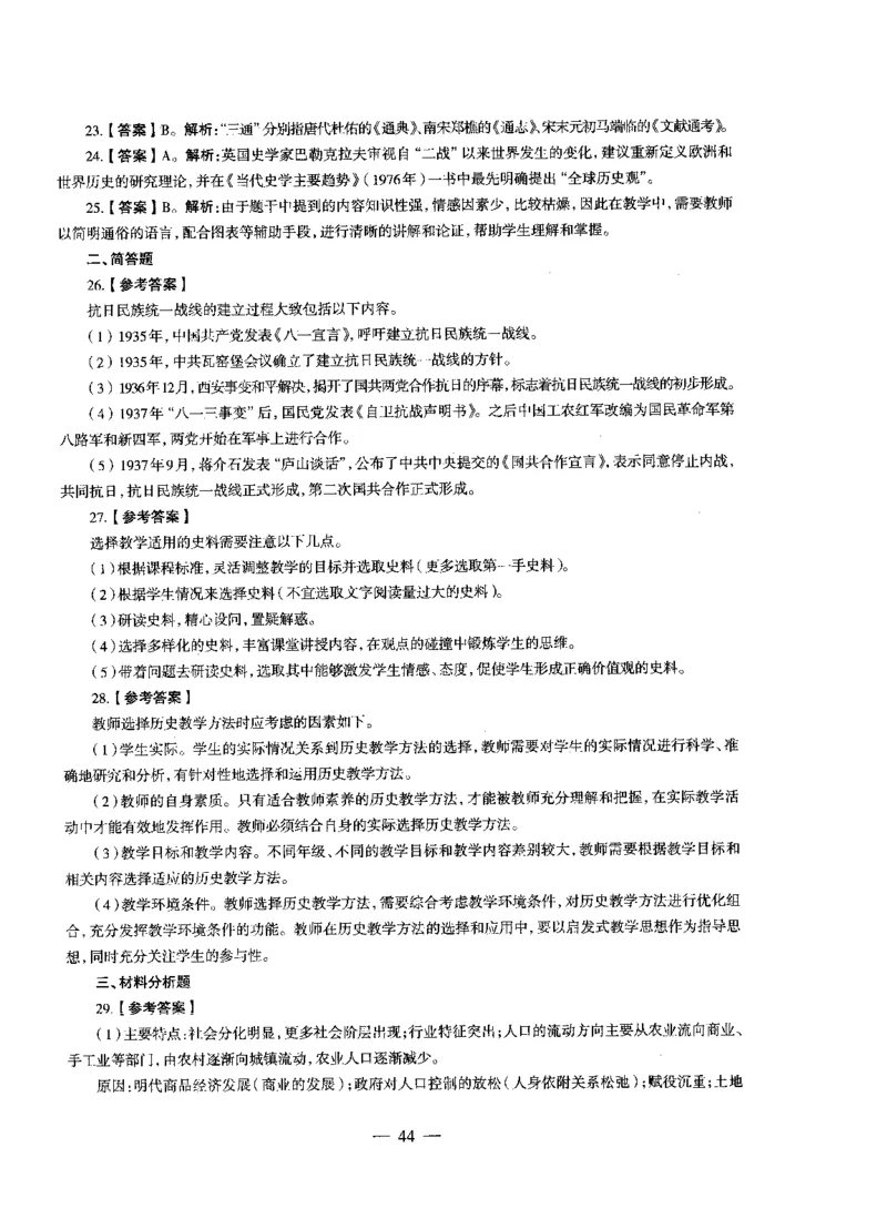 初中历史标准预测试卷答案及解析1-10_4-教培资料-26年最新资料-同步更新_科一科二电子资料合集中小幼（笔记真题知识点汇总等）文件多，按需保存_06ZG合集_初中历史
