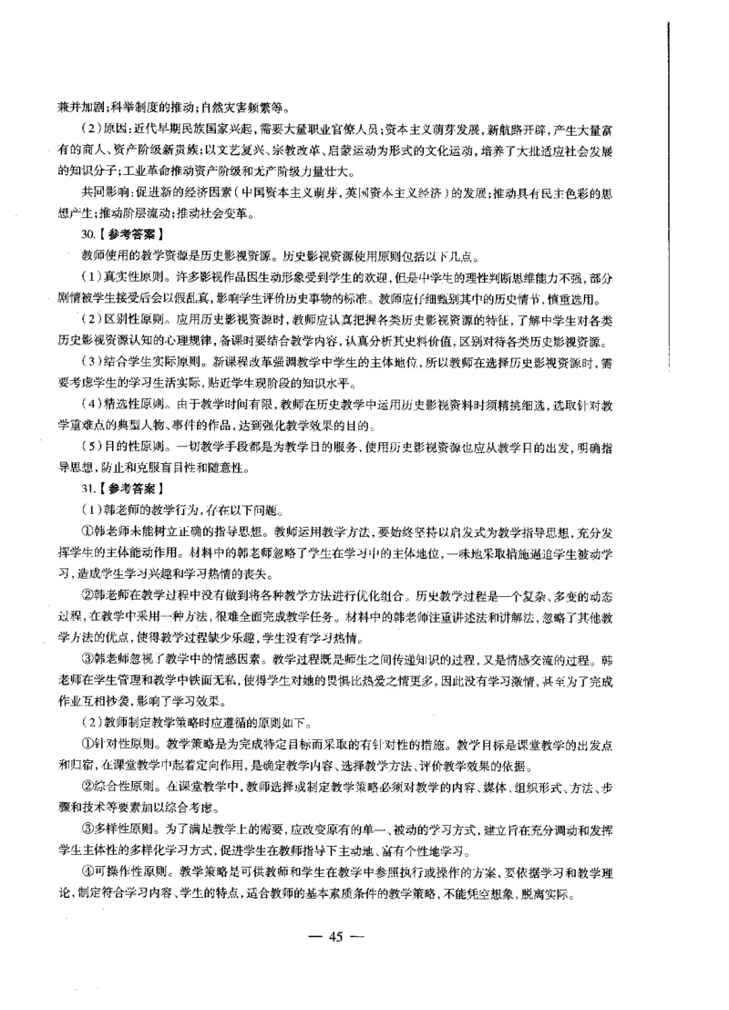 初中历史标准预测试卷答案及解析1-10_4-教培资料-26年最新资料-同步更新_科一科二电子资料合集中小幼（笔记真题知识点汇总等）文件多，按需保存_06ZG合集_初中历史