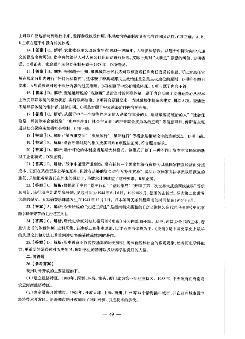 初中历史标准预测试卷答案及解析1-10_4-教培资料-26年最新资料-同步更新_科一科二电子资料合集中小幼（笔记真题知识点汇总等）文件多，按需保存_06ZG合集_初中历史