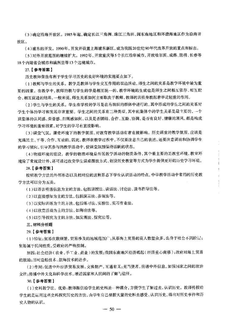 初中历史标准预测试卷答案及解析1-10_4-教培资料-26年最新资料-同步更新_科一科二电子资料合集中小幼（笔记真题知识点汇总等）文件多，按需保存_06ZG合集_初中历史