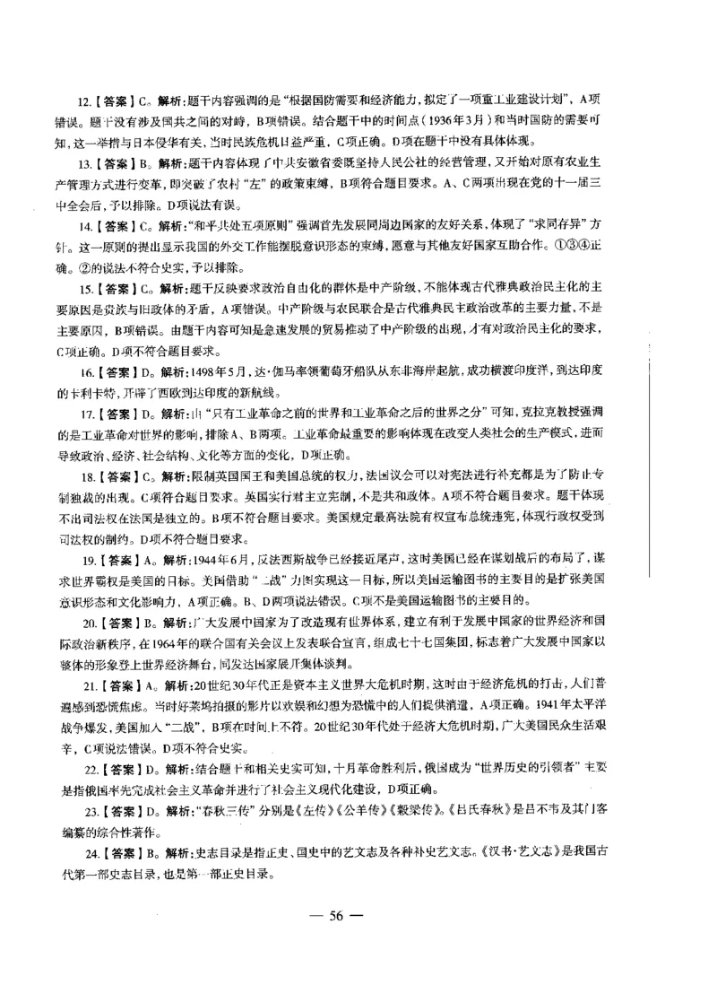 初中历史标准预测试卷答案及解析1-10_4-教培资料-26年最新资料-同步更新_科一科二电子资料合集中小幼（笔记真题知识点汇总等）文件多，按需保存_06ZG合集_初中历史