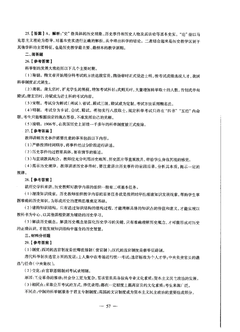 初中历史标准预测试卷答案及解析1-10_4-教培资料-26年最新资料-同步更新_科一科二电子资料合集中小幼（笔记真题知识点汇总等）文件多，按需保存_06ZG合集_初中历史
