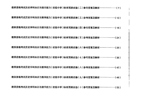 初中历史标准预测试卷答案及解析1-10_4-教培资料-26年最新资料-同步更新_科一科二电子资料合集中小幼（笔记真题知识点汇总等）文件多，按需保存_06ZG合集_初中历史