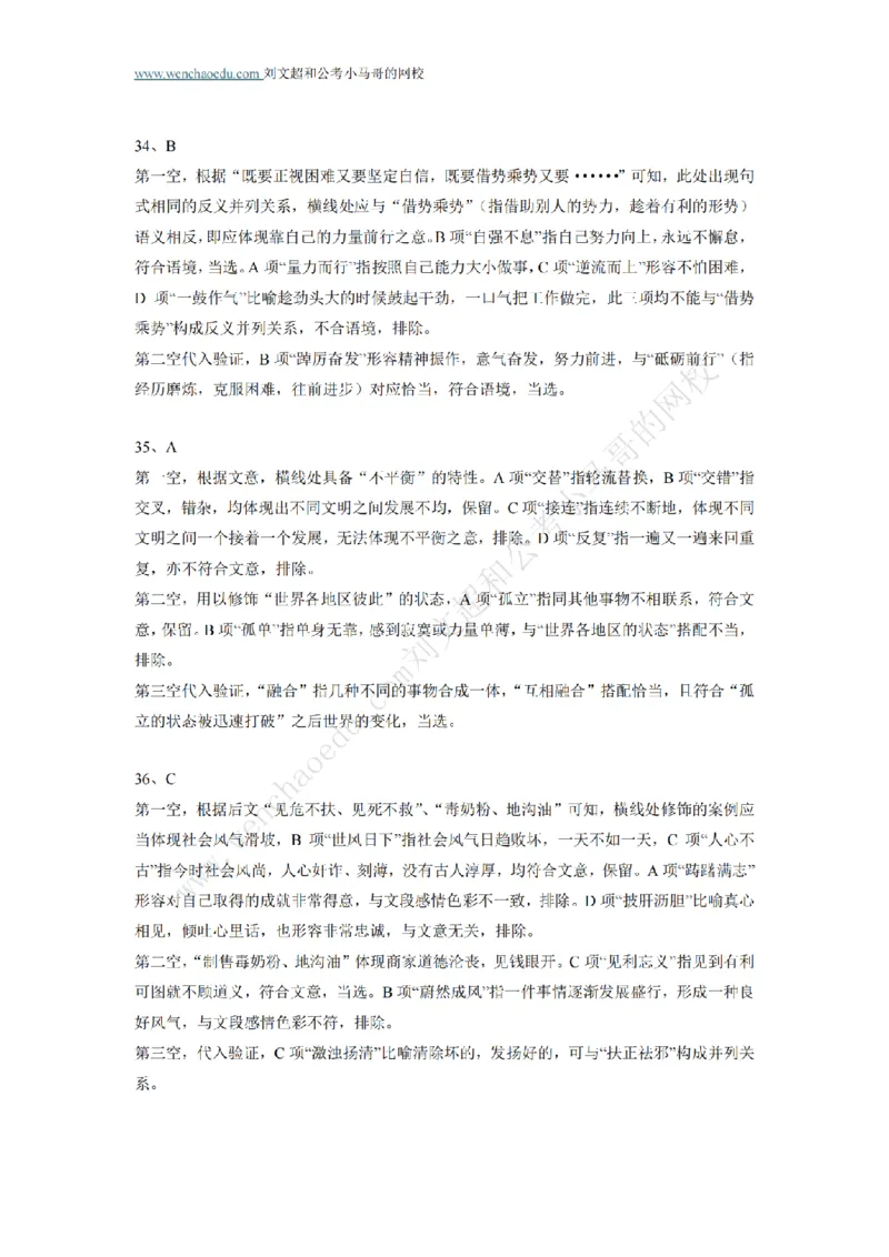 行测模拟卷第6套答案及简版解析&mdash;&mdash;文超教育_2026考公资料_（08）刘文超&威猛公考（阿里木江）_2025合集_最新2025年国考疯魔班刘文超&威猛公考⭐⭐⭐_讲义_行测模拟卷答案
