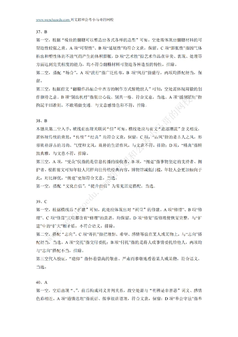 行测模拟卷第6套答案及简版解析&mdash;&mdash;文超教育_2026考公资料_（08）刘文超&威猛公考（阿里木江）_2025合集_最新2025年国考疯魔班刘文超&威猛公考⭐⭐⭐_讲义_行测模拟卷答案