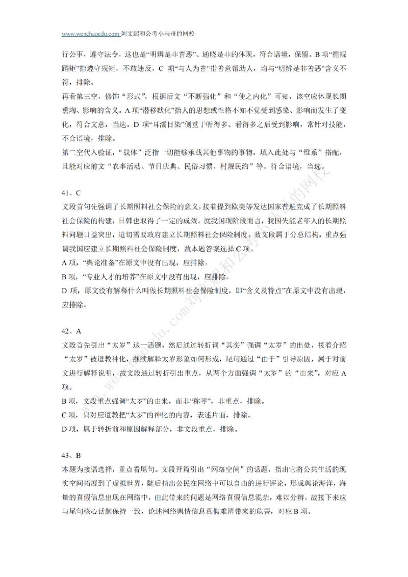 行测模拟卷第6套答案及简版解析&mdash;&mdash;文超教育_2026考公资料_（08）刘文超&威猛公考（阿里木江）_2025合集_最新2025年国考疯魔班刘文超&威猛公考⭐⭐⭐_讲义_行测模拟卷答案