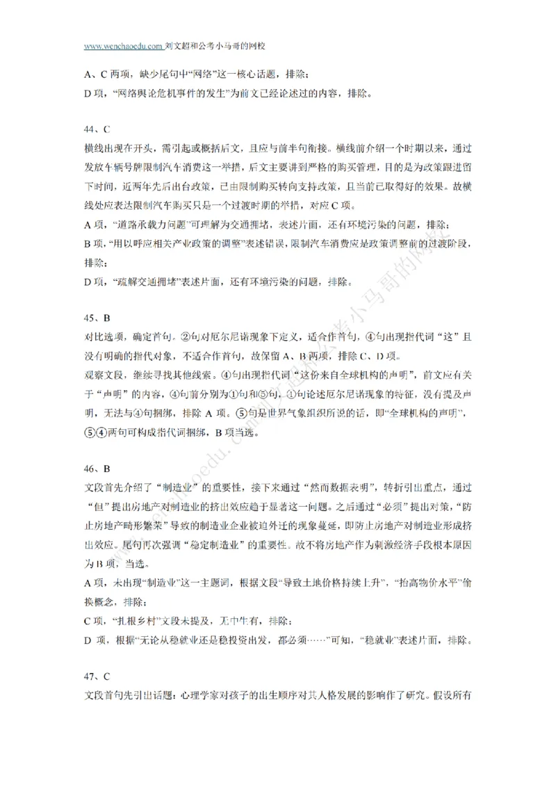 行测模拟卷第6套答案及简版解析&mdash;&mdash;文超教育_2026考公资料_（08）刘文超&威猛公考（阿里木江）_2025合集_最新2025年国考疯魔班刘文超&威猛公考⭐⭐⭐_讲义_行测模拟卷答案