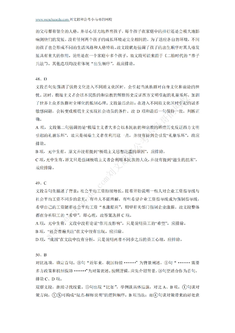 行测模拟卷第6套答案及简版解析&mdash;&mdash;文超教育_2026考公资料_（08）刘文超&威猛公考（阿里木江）_2025合集_最新2025年国考疯魔班刘文超&威猛公考⭐⭐⭐_讲义_行测模拟卷答案