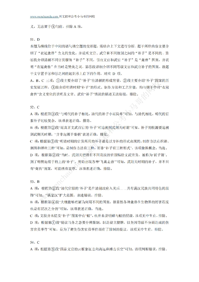 行测模拟卷第6套答案及简版解析&mdash;&mdash;文超教育_2026考公资料_（08）刘文超&威猛公考（阿里木江）_2025合集_最新2025年国考疯魔班刘文超&威猛公考⭐⭐⭐_讲义_行测模拟卷答案