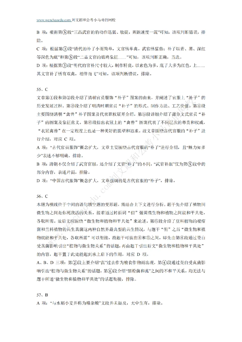 行测模拟卷第6套答案及简版解析&mdash;&mdash;文超教育_2026考公资料_（08）刘文超&威猛公考（阿里木江）_2025合集_最新2025年国考疯魔班刘文超&威猛公考⭐⭐⭐_讲义_行测模拟卷答案