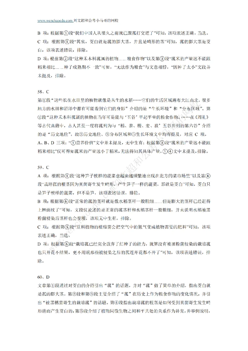 行测模拟卷第6套答案及简版解析&mdash;&mdash;文超教育_2026考公资料_（08）刘文超&威猛公考（阿里木江）_2025合集_最新2025年国考疯魔班刘文超&威猛公考⭐⭐⭐_讲义_行测模拟卷答案