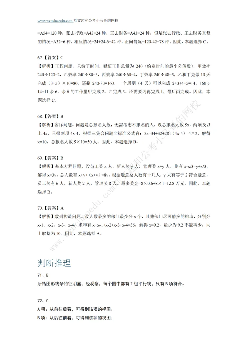 行测模拟卷第6套答案及简版解析&mdash;&mdash;文超教育_2026考公资料_（08）刘文超&威猛公考（阿里木江）_2025合集_最新2025年国考疯魔班刘文超&威猛公考⭐⭐⭐_讲义_行测模拟卷答案