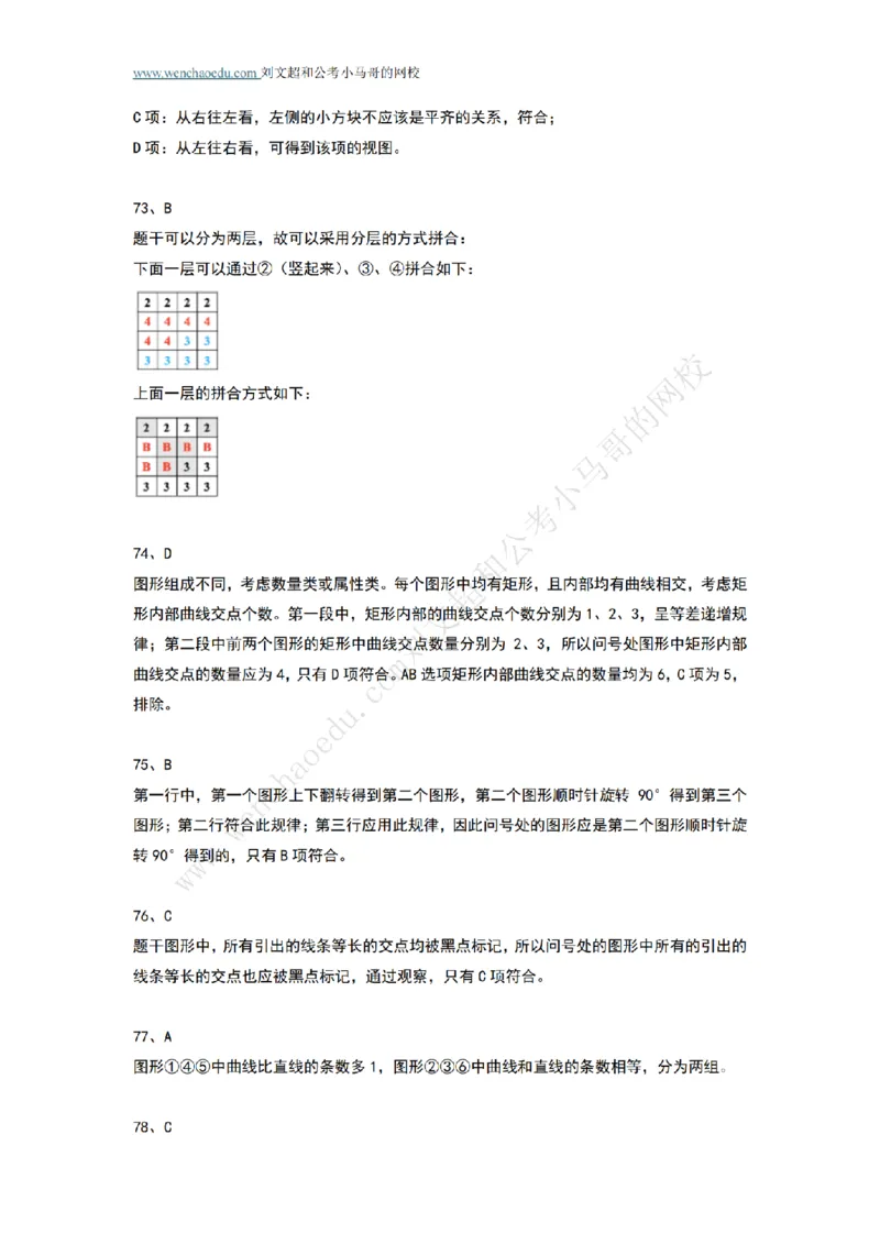 行测模拟卷第6套答案及简版解析&mdash;&mdash;文超教育_2026考公资料_（08）刘文超&威猛公考（阿里木江）_2025合集_最新2025年国考疯魔班刘文超&威猛公考⭐⭐⭐_讲义_行测模拟卷答案