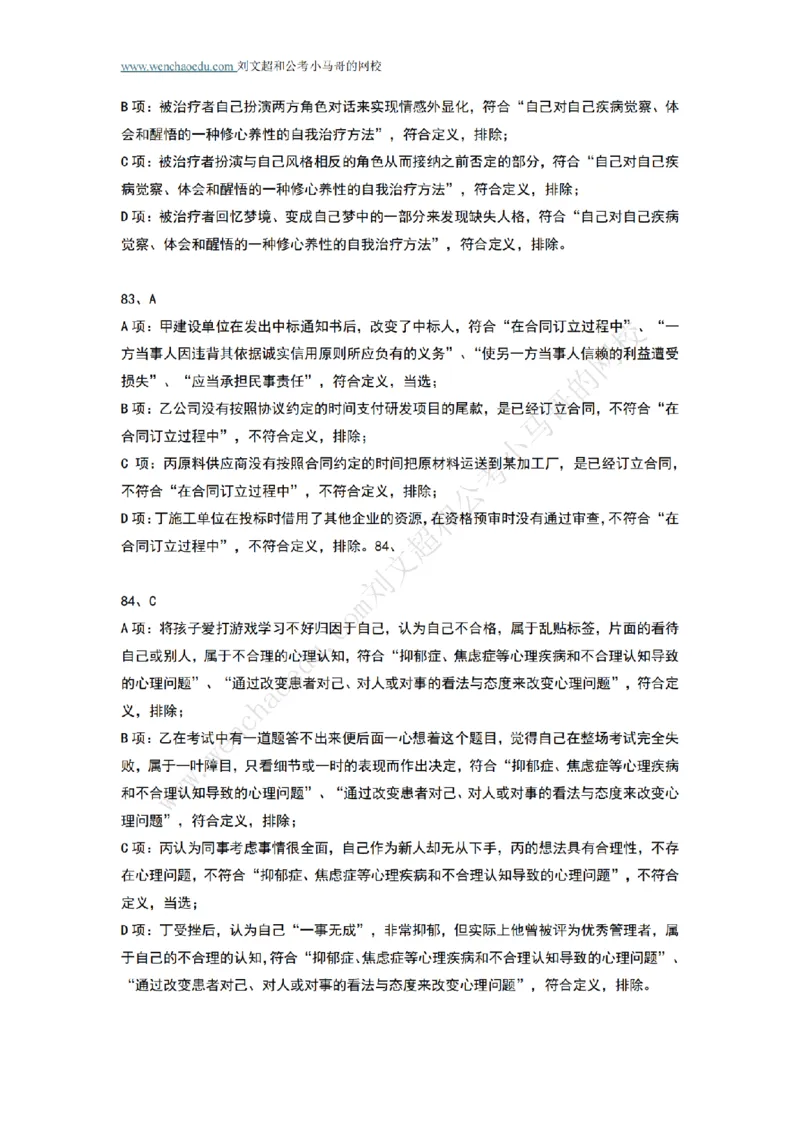 行测模拟卷第6套答案及简版解析&mdash;&mdash;文超教育_2026考公资料_（08）刘文超&威猛公考（阿里木江）_2025合集_最新2025年国考疯魔班刘文超&威猛公考⭐⭐⭐_讲义_行测模拟卷答案