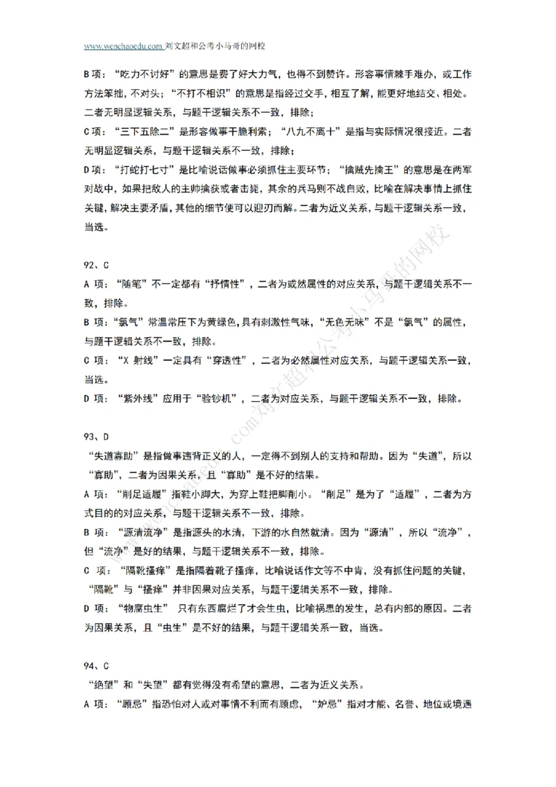 行测模拟卷第6套答案及简版解析&mdash;&mdash;文超教育_2026考公资料_（08）刘文超&威猛公考（阿里木江）_2025合集_最新2025年国考疯魔班刘文超&威猛公考⭐⭐⭐_讲义_行测模拟卷答案