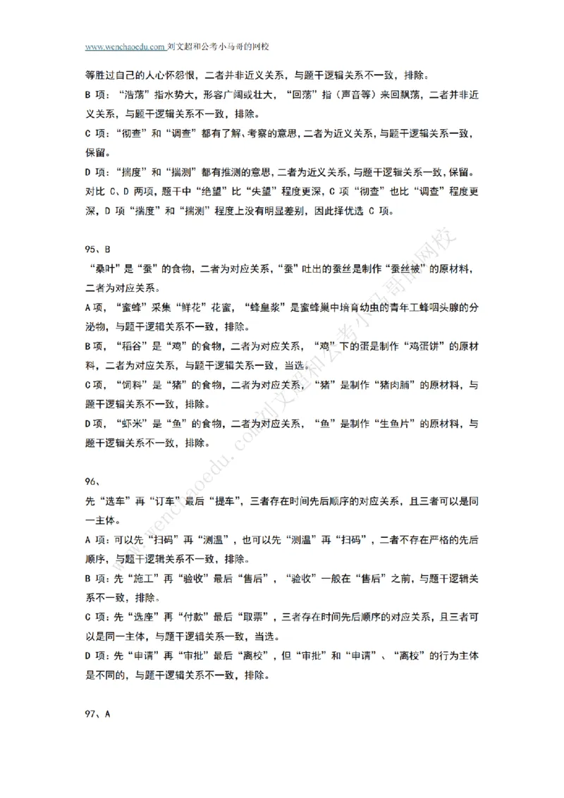 行测模拟卷第6套答案及简版解析&mdash;&mdash;文超教育_2026考公资料_（08）刘文超&威猛公考（阿里木江）_2025合集_最新2025年国考疯魔班刘文超&威猛公考⭐⭐⭐_讲义_行测模拟卷答案
