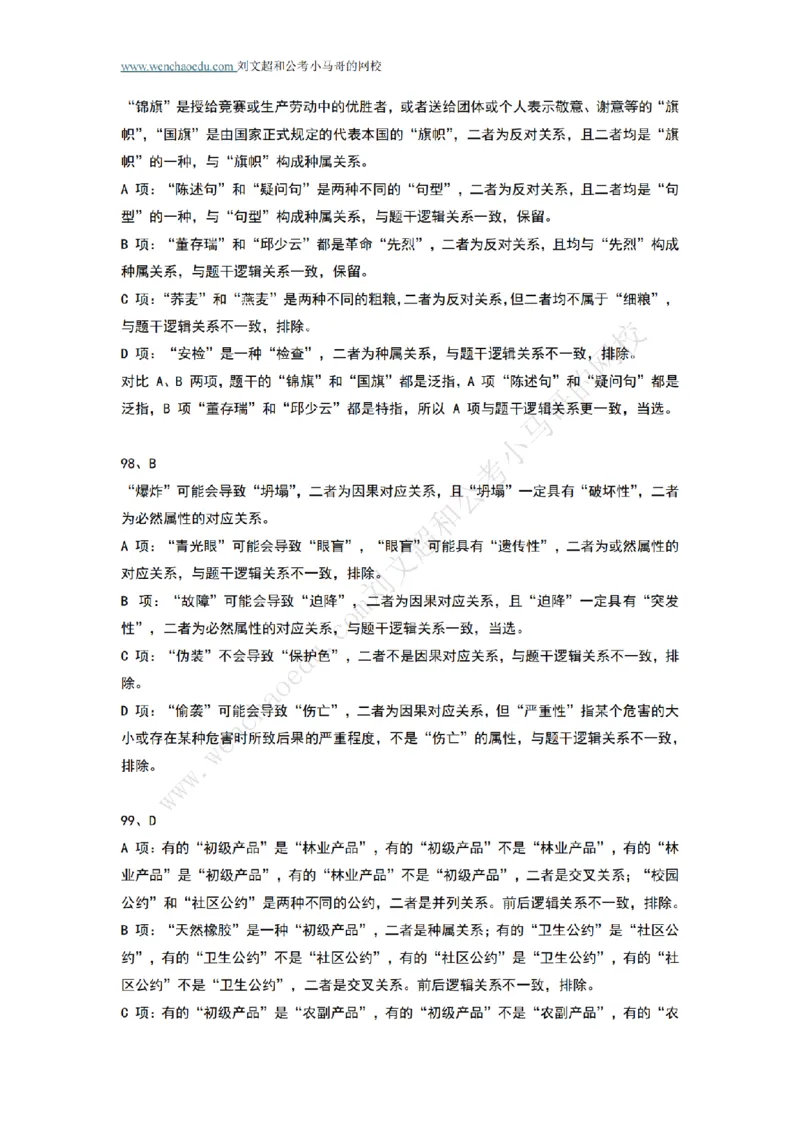 行测模拟卷第6套答案及简版解析&mdash;&mdash;文超教育_2026考公资料_（08）刘文超&威猛公考（阿里木江）_2025合集_最新2025年国考疯魔班刘文超&威猛公考⭐⭐⭐_讲义_行测模拟卷答案
