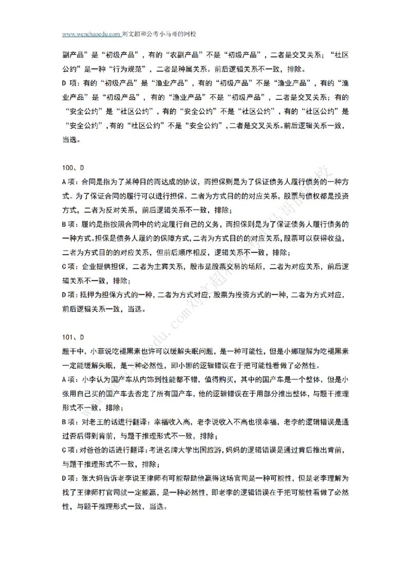 行测模拟卷第6套答案及简版解析&mdash;&mdash;文超教育_2026考公资料_（08）刘文超&威猛公考（阿里木江）_2025合集_最新2025年国考疯魔班刘文超&威猛公考⭐⭐⭐_讲义_行测模拟卷答案