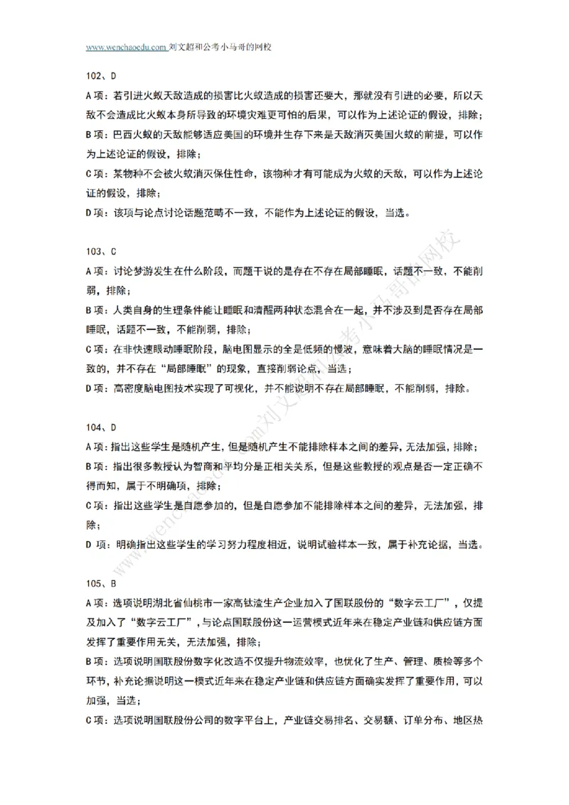 行测模拟卷第6套答案及简版解析&mdash;&mdash;文超教育_2026考公资料_（08）刘文超&威猛公考（阿里木江）_2025合集_最新2025年国考疯魔班刘文超&威猛公考⭐⭐⭐_讲义_行测模拟卷答案