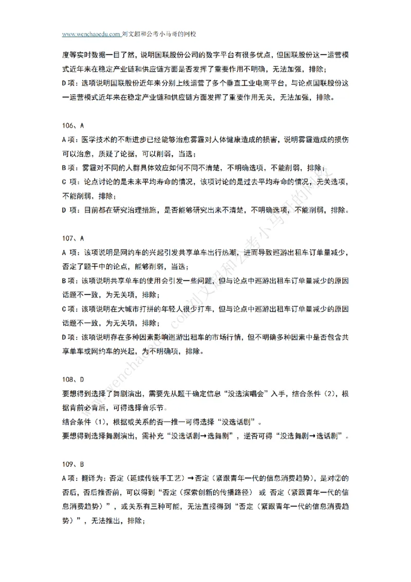 行测模拟卷第6套答案及简版解析&mdash;&mdash;文超教育_2026考公资料_（08）刘文超&威猛公考（阿里木江）_2025合集_最新2025年国考疯魔班刘文超&威猛公考⭐⭐⭐_讲义_行测模拟卷答案