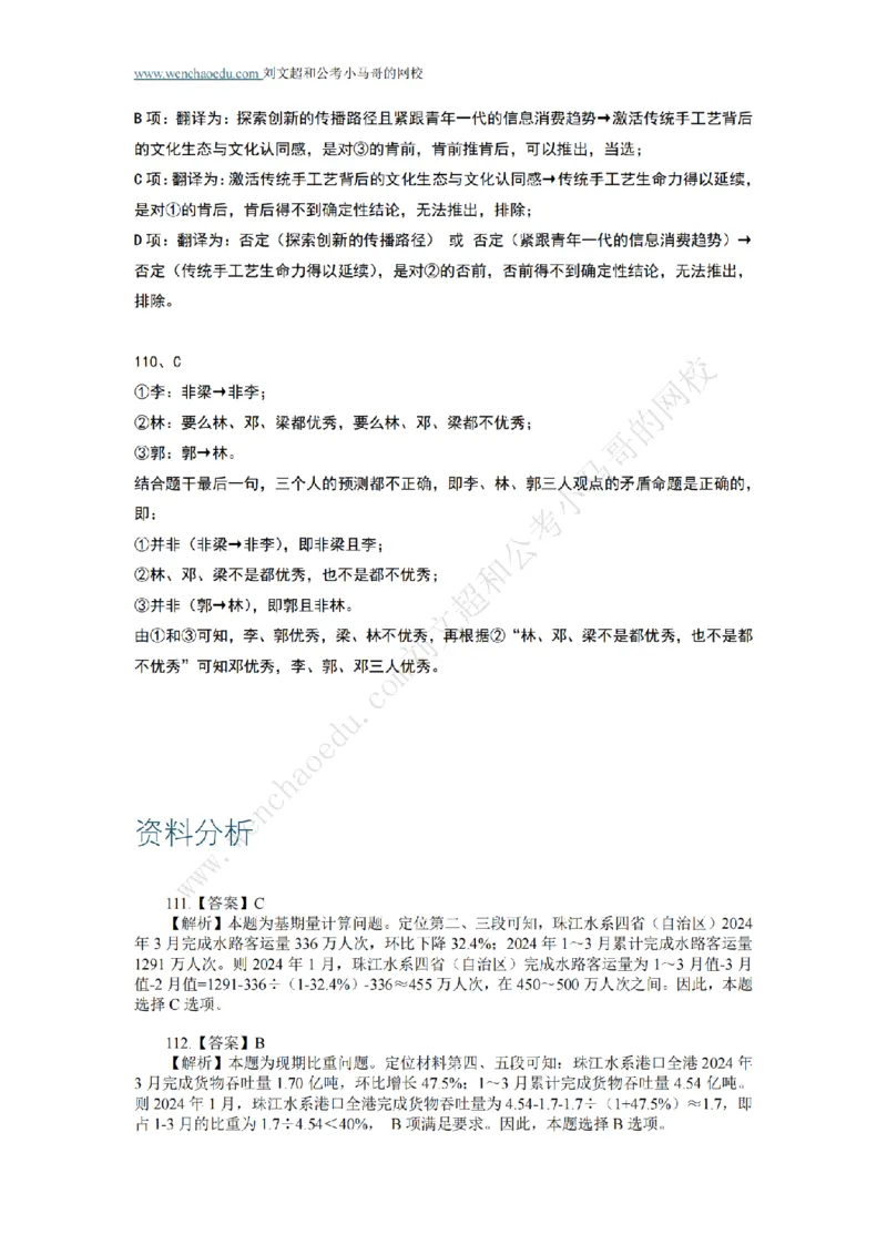 行测模拟卷第6套答案及简版解析&mdash;&mdash;文超教育_2026考公资料_（08）刘文超&威猛公考（阿里木江）_2025合集_最新2025年国考疯魔班刘文超&威猛公考⭐⭐⭐_讲义_行测模拟卷答案