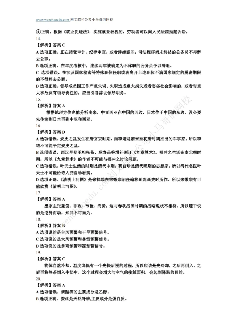 行测模拟卷第6套答案及简版解析&mdash;&mdash;文超教育_2026考公资料_（08）刘文超&威猛公考（阿里木江）_2025合集_最新2025年国考疯魔班刘文超&威猛公考⭐⭐⭐_讲义_行测模拟卷答案