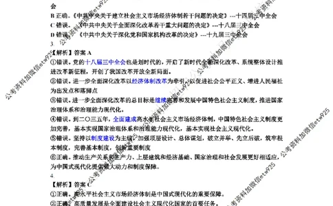 行测模拟卷第6套答案及简版解析&mdash;&mdash;文超教育_2026考公资料_（08）刘文超&威猛公考（阿里木江）_2025合集_最新2025年国考疯魔班刘文超&威猛公考⭐⭐⭐_讲义_行测模拟卷答案
