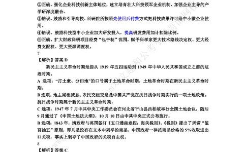 行测模拟卷第6套答案及简版解析&mdash;&mdash;文超教育_2026考公资料_（08）刘文超&威猛公考（阿里木江）_2025合集_最新2025年国考疯魔班刘文超&威猛公考⭐⭐⭐_讲义_行测模拟卷答案