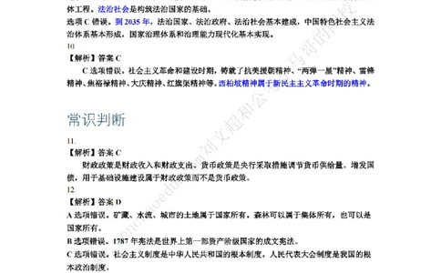 行测模拟卷第6套答案及简版解析&mdash;&mdash;文超教育_2026考公资料_（08）刘文超&威猛公考（阿里木江）_2025合集_最新2025年国考疯魔班刘文超&威猛公考⭐⭐⭐_讲义_行测模拟卷答案